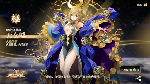 《決戰！異世大唐》山海神靈降臨！夢境狻猊×焰神天女魃震撼登場