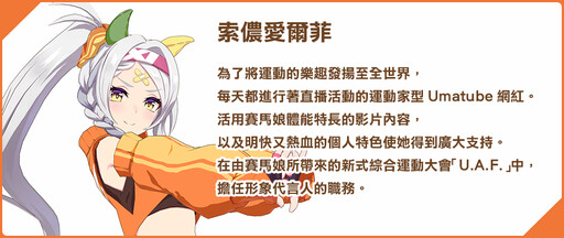 《賽馬娘Pretty Derby》繁體中文版邁入3週年，登入可獲得最多免費120次轉蛋、8250個寶石及SSR支援卡片！