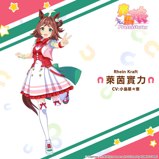 《賽馬娘Pretty Derby》繁體中文版邁入3週年，登入可獲得最多免費120次轉蛋、8250個寶石及SSR支援卡片！