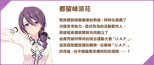 《賽馬娘Pretty Derby》繁體中文版邁入3週年，登入可獲得最多免費120次轉蛋、8250個寶石及SSR支援卡片！