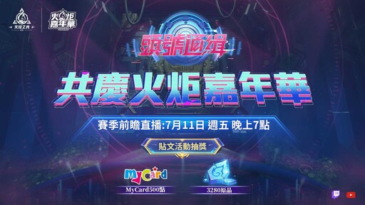 《火炬之光：無限》SS9賽季【頭號通緝】7/18上線！