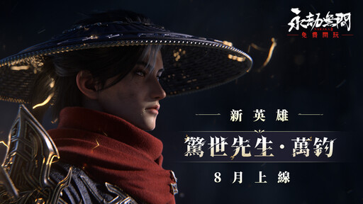 《永劫無間》四周年慶典「無間鏢客」新玩法公開 小李飛刀登場、尼爾等經典IP聯動強勢回歸