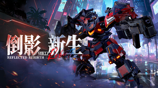 《鋼嵐》x ROG賽博聯動展開 聯合開發機甲「信仰之眼」 正式登陸米赫瑪