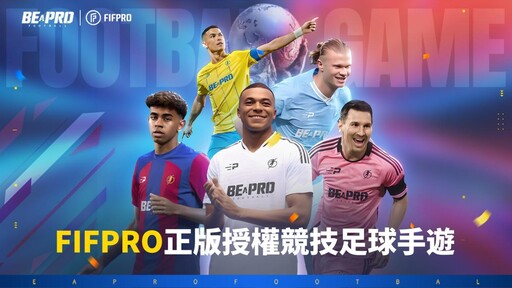 FIFPro 官方授權足球電競手遊《Be A Pro: Football》開啟全球預約，掌上綠茵盛宴就此展開！