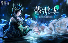 《無限暖暖》1.7版本「藍淚季」重拾被遺忘的珍寶吧！