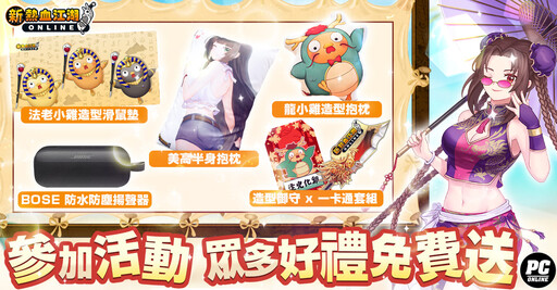 《新熱血江湖 Online》夏季慶典熱血開幕 全新活動「夏季烤肉」、「火爐出沒」熱鬧登場！