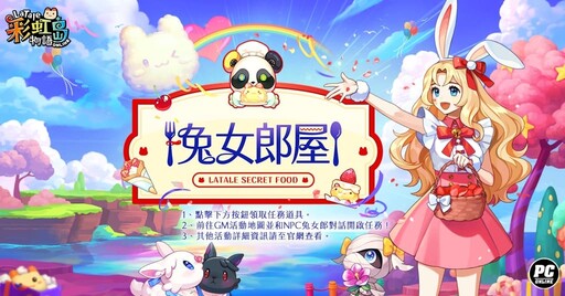 《彩虹島物語》暑期改版主線更新「夢幻的艾美拉迪亞」 探尋傳說翡翠之城