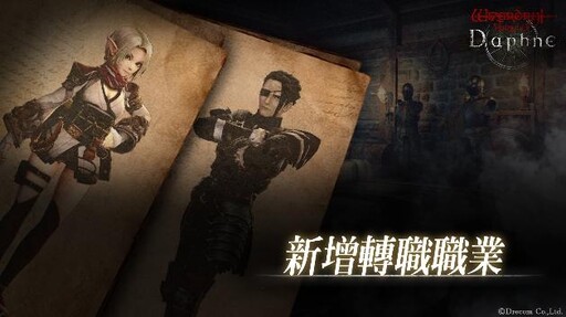 『Wizardry Variants Daphne』 新增新職業「武士」、傳說的冒險者「無窮奪刀者獅櫻」登場！