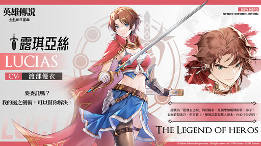 《英雄傳說：卡卡布三部曲》臺港澳三地同步登頂下載榜，並公開新英雄情報