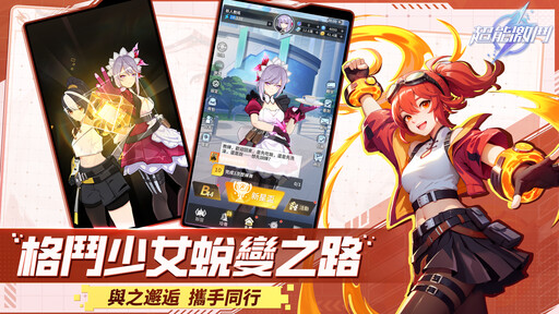 格鬥少女策略養成手游《超能激鬥》Google Play平台上線定檔7月18日