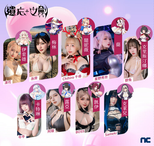 NC Taiwan《遺忘之劍》公開台港澳專屬外觀造型， 同時宣布7月24日進行SHOWCASE記者會