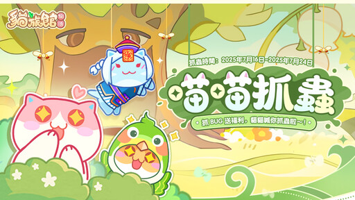 《貓旅館物語》封測「開館試運營」 活動開啟！歡迎光臨~喵