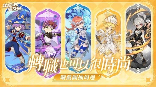 《出發吧麥芬》1.5週年活動首支預告PV公開，迎來九轉「飛馳吧 ! 開往赤色的地平線」全新改版內容