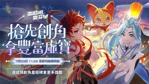 《出發吧麥芬》1.5週年活動首支預告PV公開，迎來九轉「飛馳吧 ! 開往赤色的地平線」全新改版內容