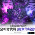 《二之國：交錯世界》推出全新討伐戰「魔女的城堡地下」與新寵物