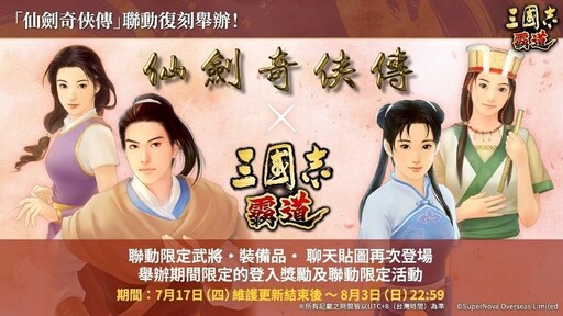 『三國志 霸道』新賽季「群星激鬥」第二期開幕！