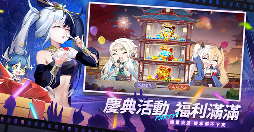 《派對吧三國》半週年慶典啟動！