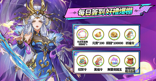 《派對吧三國》半週年慶典啟動！