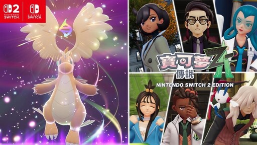 《寶可夢傳說 Z-A》 盒裝版依序開放預購！購買特典揭曉！