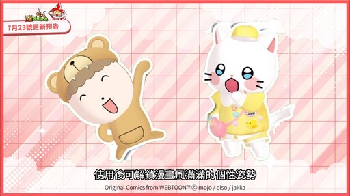 《跑Online》x NAVER WEBTOON聯名登場！韓人氣漫畫角色Maru、Chunbae加入童話王國