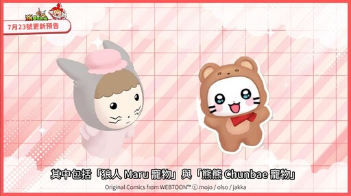 《跑Online》x NAVER WEBTOON聯名登場！韓人氣漫畫角色Maru、Chunbae加入童話王國