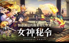 《Goddess Order 女神秘令》全球預約活動起跑並預告9月同步推出