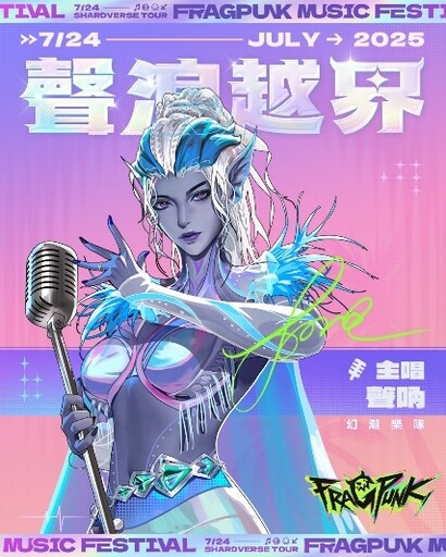 《FragPunk》音樂節版本開啟，全新英雄「琉璃」撫琴而戰， 幻潮海妖主題時裝火熱上架，用旋律征服戰場！