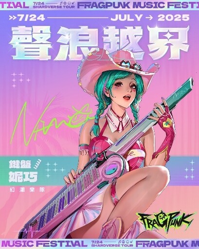《FragPunk》音樂節版本開啟，全新英雄「琉璃」撫琴而戰， 幻潮海妖主題時裝火熱上架，用旋律征服戰場！