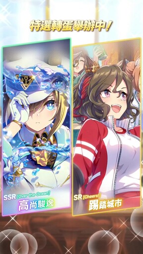《賽馬娘Pretty Derby》7/23登場全新★3培育賽馬娘