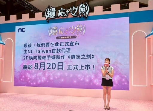NC Taiwan《遺忘之劍》首度前進漫畫博覽會， 今日舉行記者會，宣布8月20日正式上市