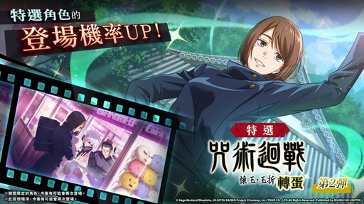 《咒術迴戰 幻影夜行》全新高專時期SSR五條悟&家入硝子正式上線！