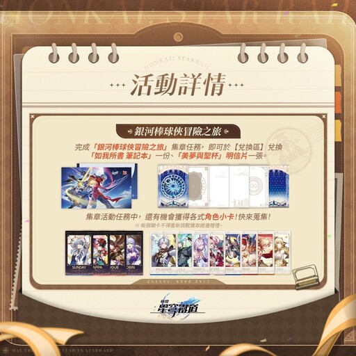 《崩壞：星穹鐵道》「逐星之旅」熱烈展開中！