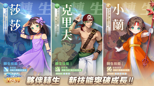 《飄流幻境Re:星之方舟》轉職X轉生重磅推出！ 「曼谷」地圖即日開放