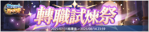 《飄流幻境Re:星之方舟》轉職X轉生重磅推出！ 「曼谷」地圖即日開放