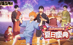 《排球少年!! TOUCH THE DREAM》台灣上線0.5週年歡慶更新