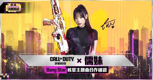 《Garena 決勝時刻 Mobile》夏日決勝集結！ 攜手人氣網紅「Ru儒妹」打造主題曲，再送 iPhone 16 Pro、現金大獎！