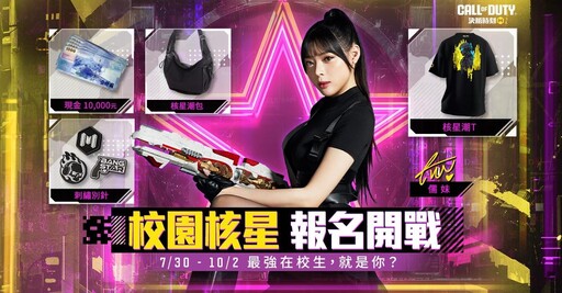 《Garena 決勝時刻 Mobile》夏日決勝集結！ 攜手人氣網紅「Ru儒妹」打造主題曲，再送 iPhone 16 Pro、現金大獎！