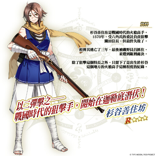 《FGO》繁中版「聖杯戰線 ～白晝之城、黑夜之城～」舉辦 全新從者「托勒密」登場，一同揭開特異點的真相！
