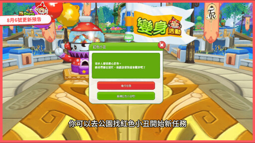 《跑Online》19週年持續進化！全新玩法「變身頻道」登場 翻轉規則顛覆想像！