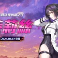《封印者：CLOSERS》全新成員「特莉絲」正式登場 紀念活動同步開跑