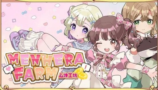 《心煉工坊》少女兵器養成×音樂戰鬥正式登陸BokiBokI！