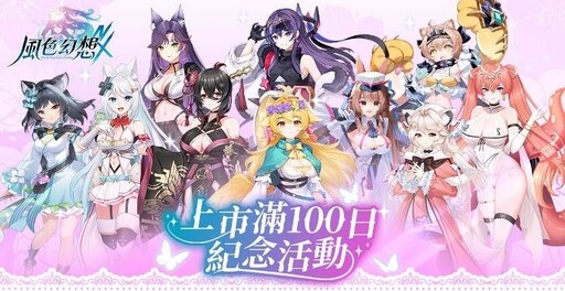 《風色幻想NeXus》1.2改版「聖戰再起 點燃冥界」上線！