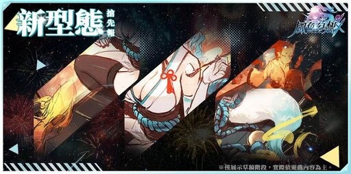 《風色幻想NeXus》1.2改版「聖戰再起 點燃冥界」上線！