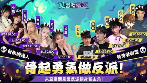 骨氣反派養成 RPG《見習骷髏王》正式上市！百萬預約達成 全服豪禮大放送