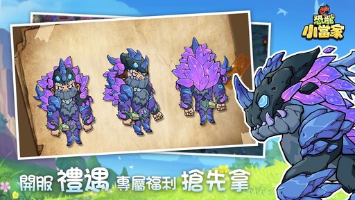 《恐龍小當家》8 月 12 日正式上線！馴龍 × 建造 × 戰鬥三重狂歡
