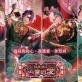 《夢王國與沉睡中的100位王子殿下》開放全新活動「追尋滿足心靈的愛」
