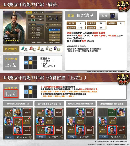 『三國志霸道』新賽季「群星激鬥」第三期開幕！全新LR武將「姜維」、「鮑叔牙」於8月更新登場