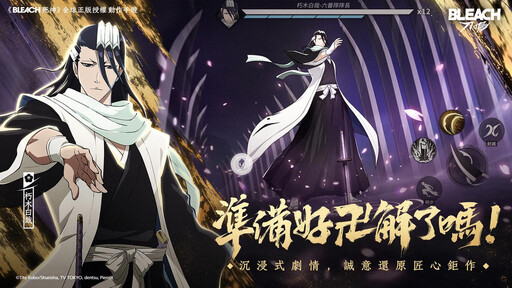 《BLEACH 死神》全球正版授權動作手遊， 《BLEACH：刀鳴》刀鳴測試招募開啟！