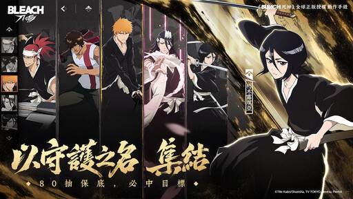 《BLEACH 死神》全球正版授權動作手遊， 《BLEACH：刀鳴》刀鳴測試招募開啟！