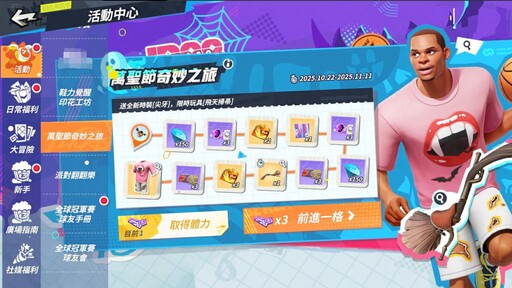 《全明星街球派對》不給 TOWNS 就發 WEST！萬聖活動連連，一起和唐斯、衛少與三球開始萬聖派對啦！